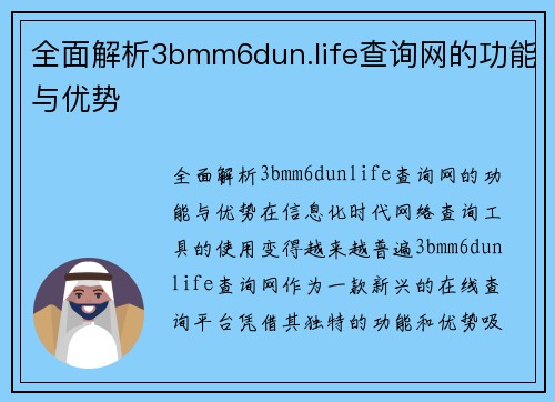 全面解析3bmm6dun.life查询网的功能与优势